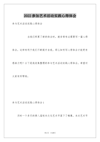 2024参加艺术活动实践心得体会