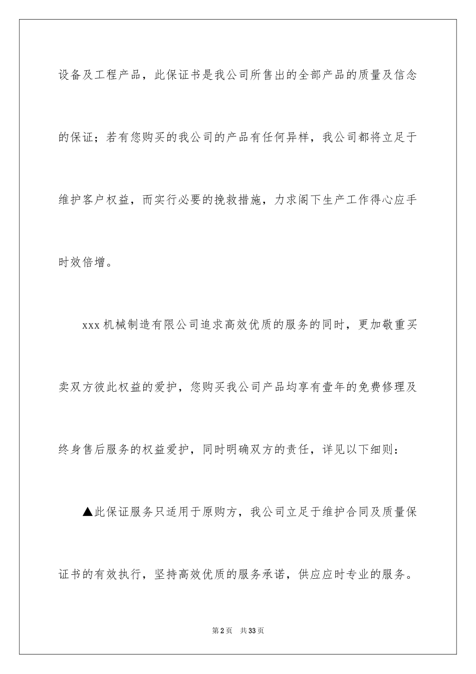 2024产品质量保证书_31_第2页