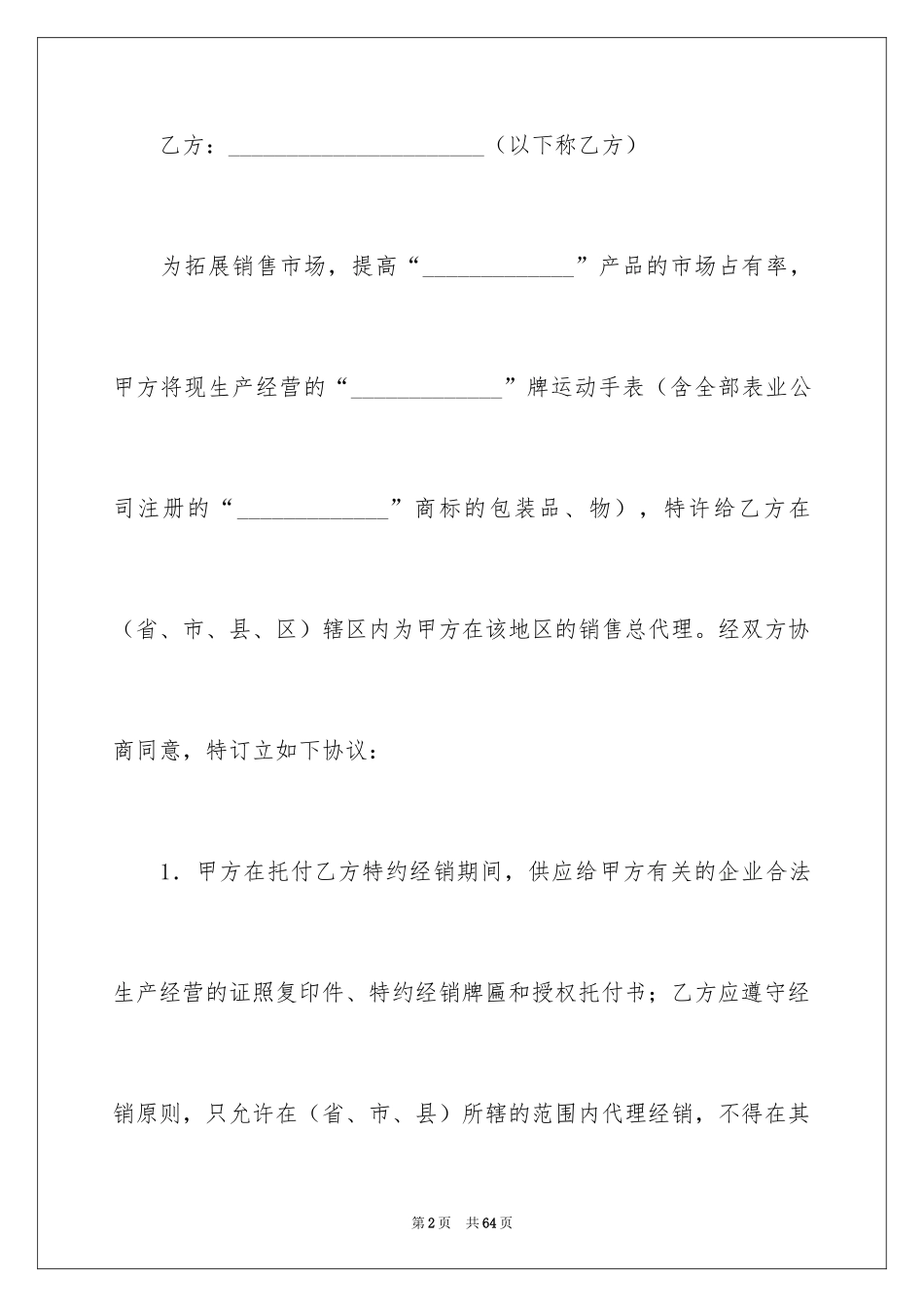 2024产品销售合同_149_第2页