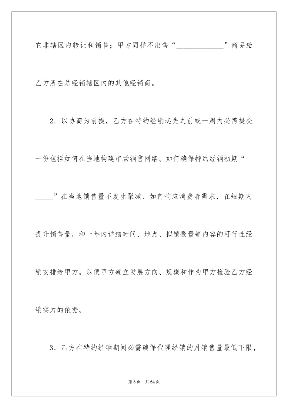 2024产品销售合同_149_第3页