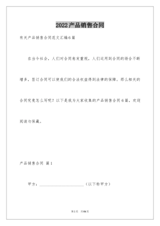 2024产品销售合同_149