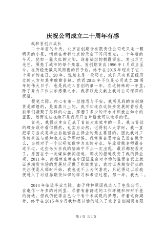 庆祝公司成立二十周年有感