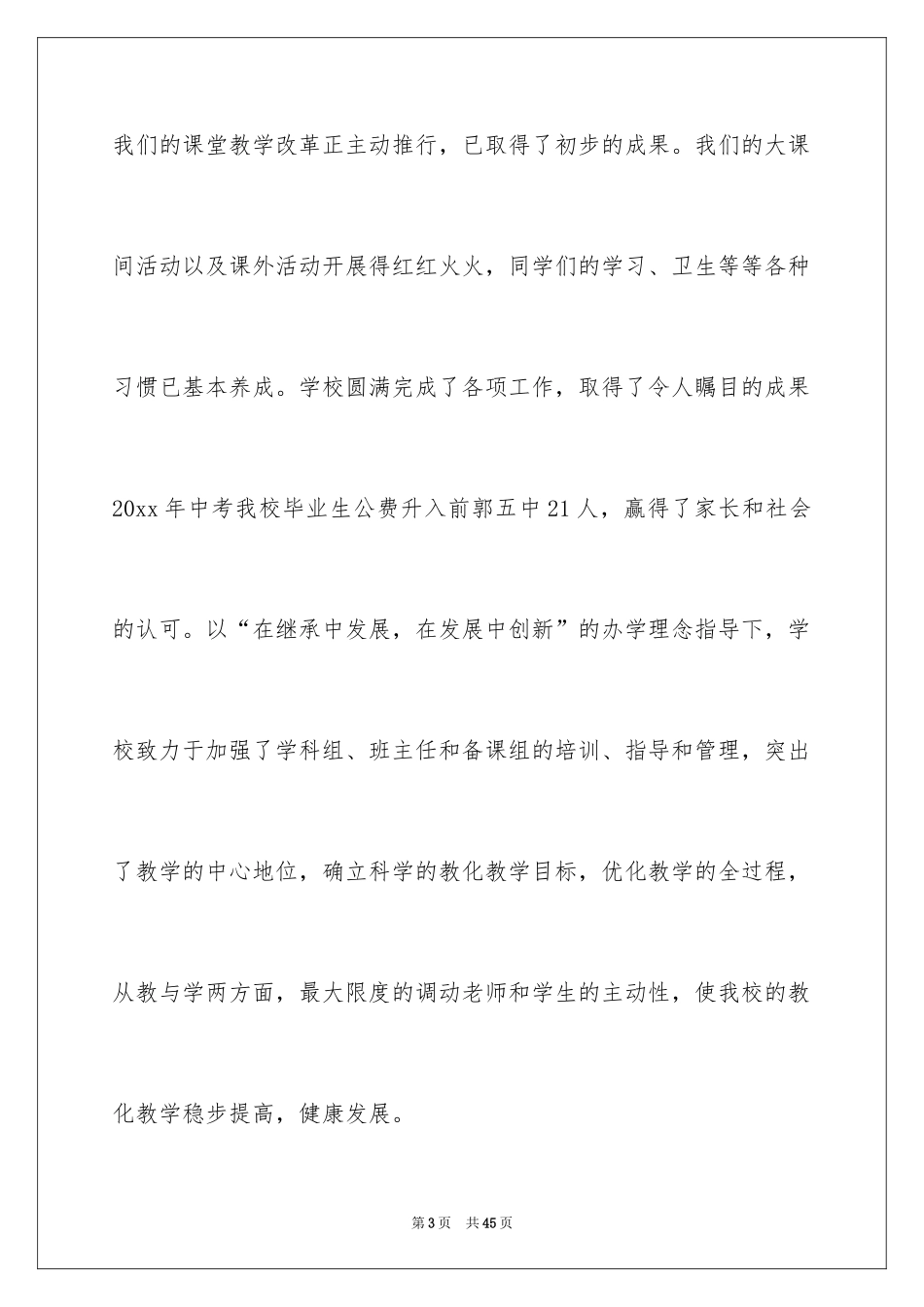 2024学校田径运动会开幕词_5_第3页