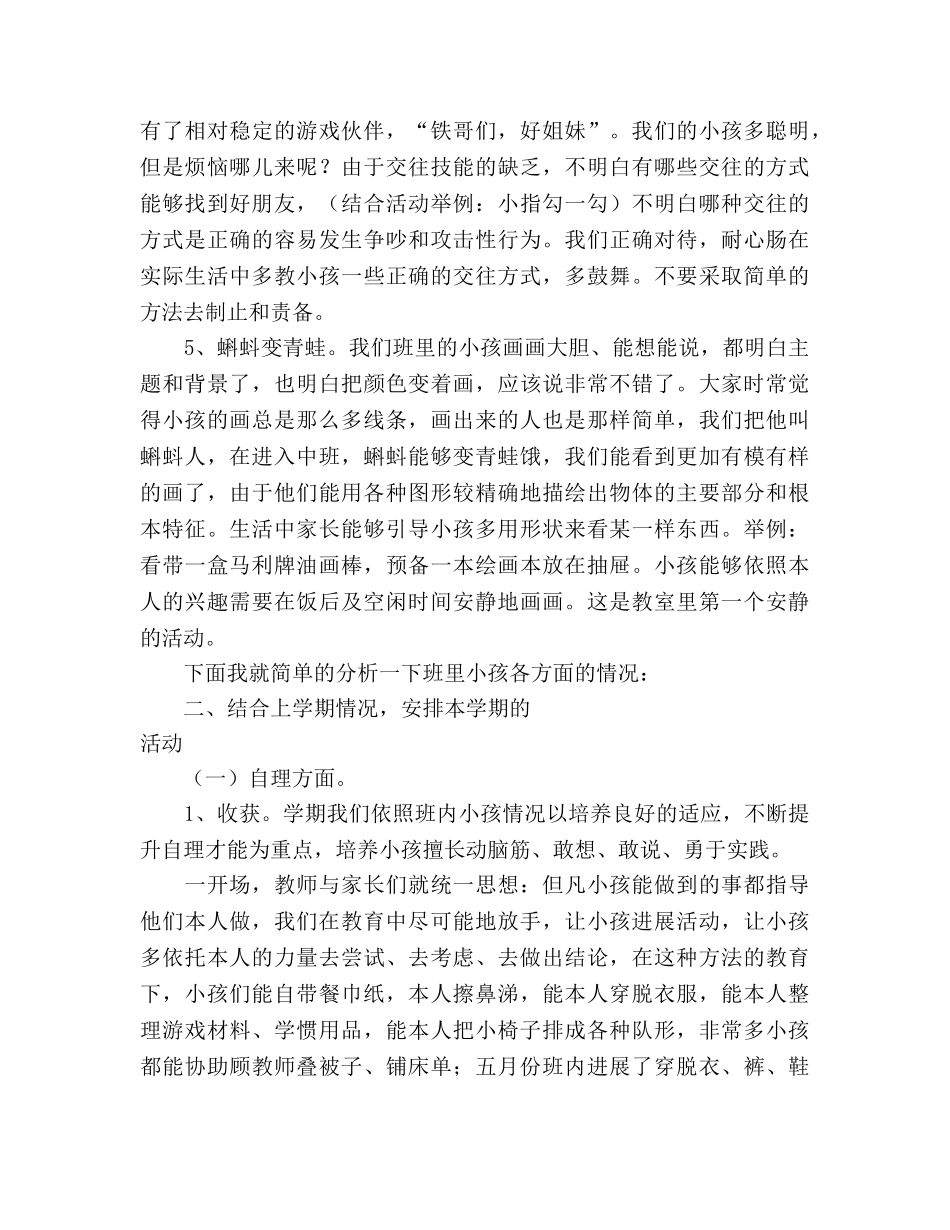 中班上学期家长会参考演讲稿 _第2页