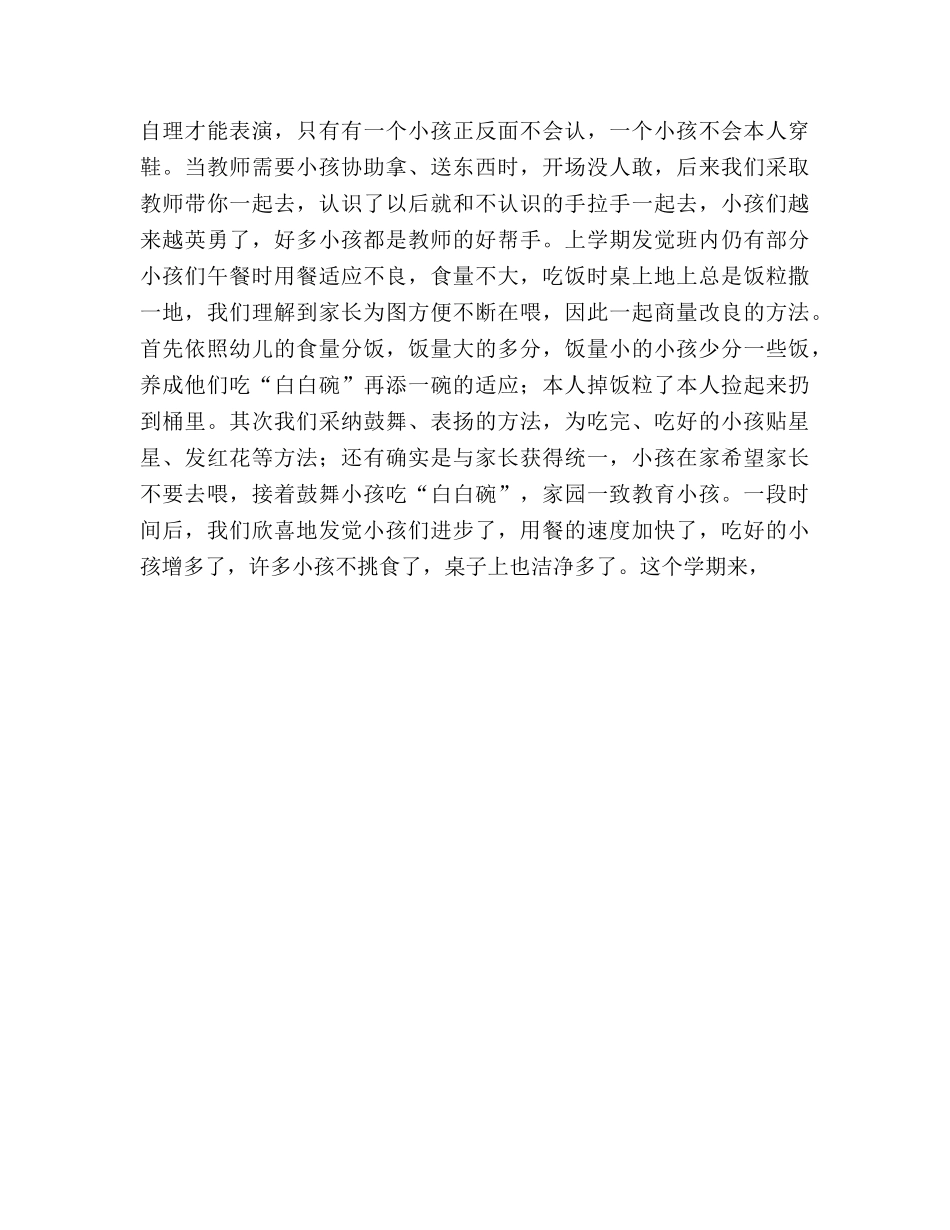 中班上学期家长会参考演讲稿 _第3页