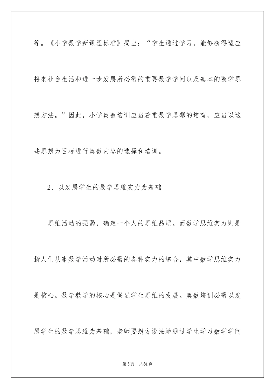 2024培训计划_297_第3页