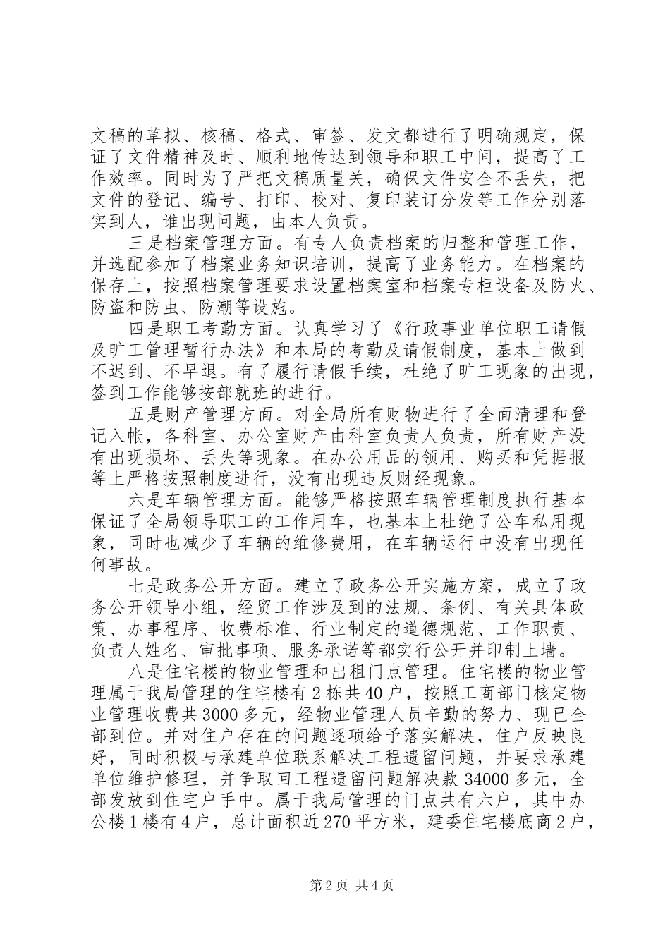 区经济贸易局办公室工作总结 _第2页
