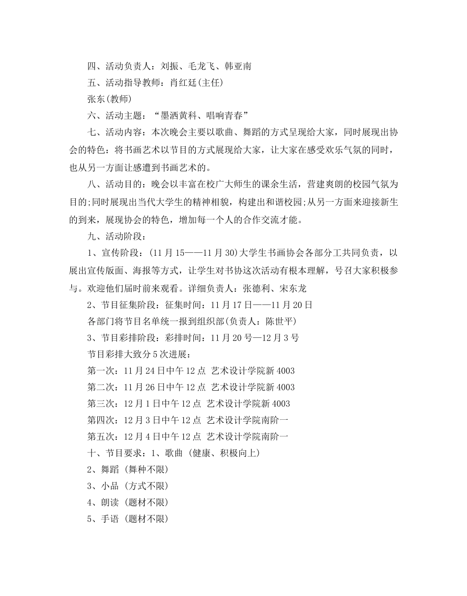 校园文艺晚会策划书优秀范文5篇合集 _第3页