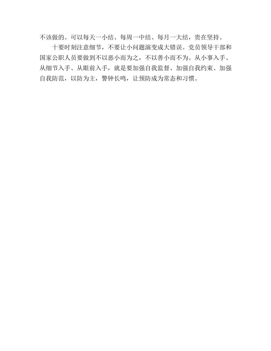 心得体会：党员干部须践行“十要十不要” _第3页