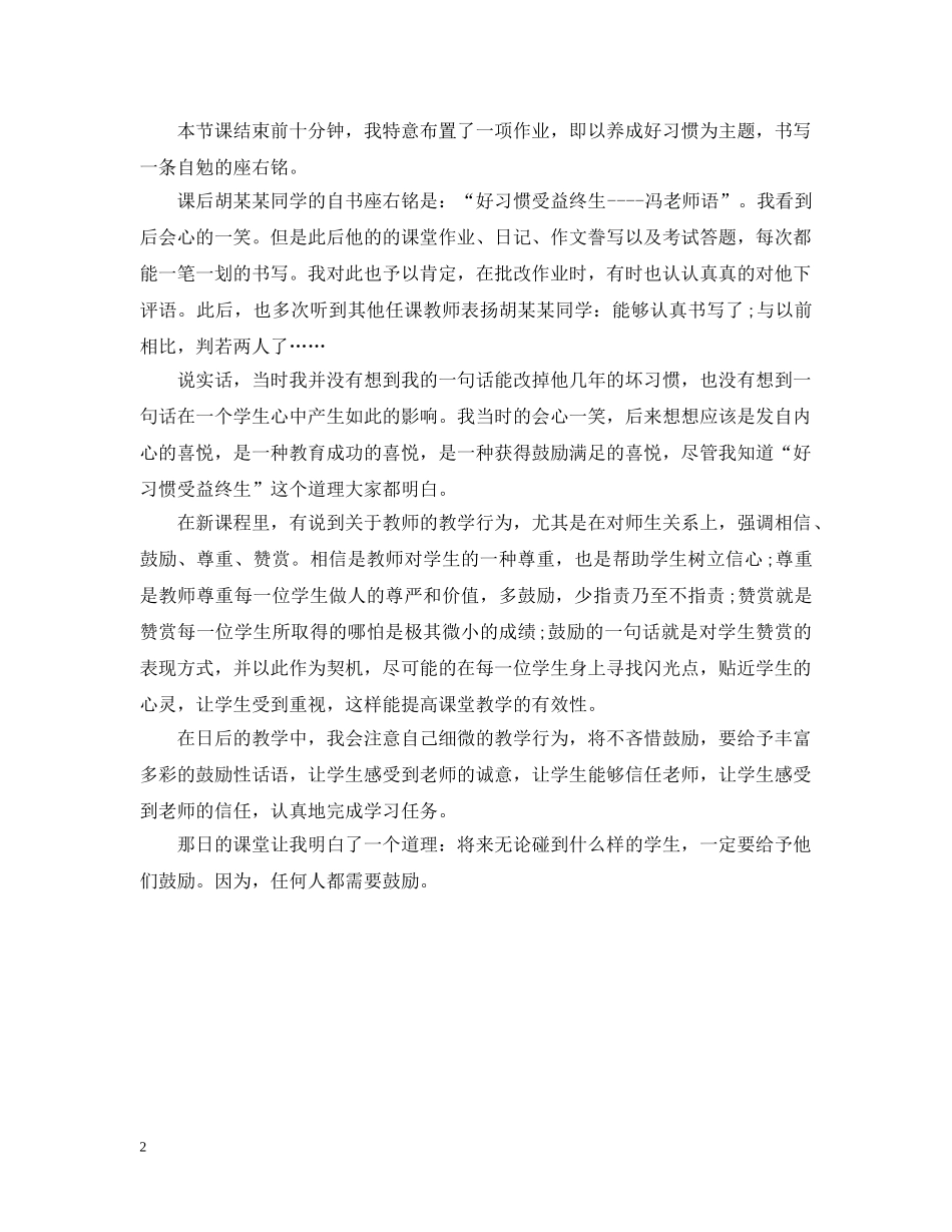 九年级语文教学教育叙事_第2页