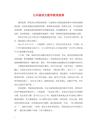 九年级语文教学教育叙事