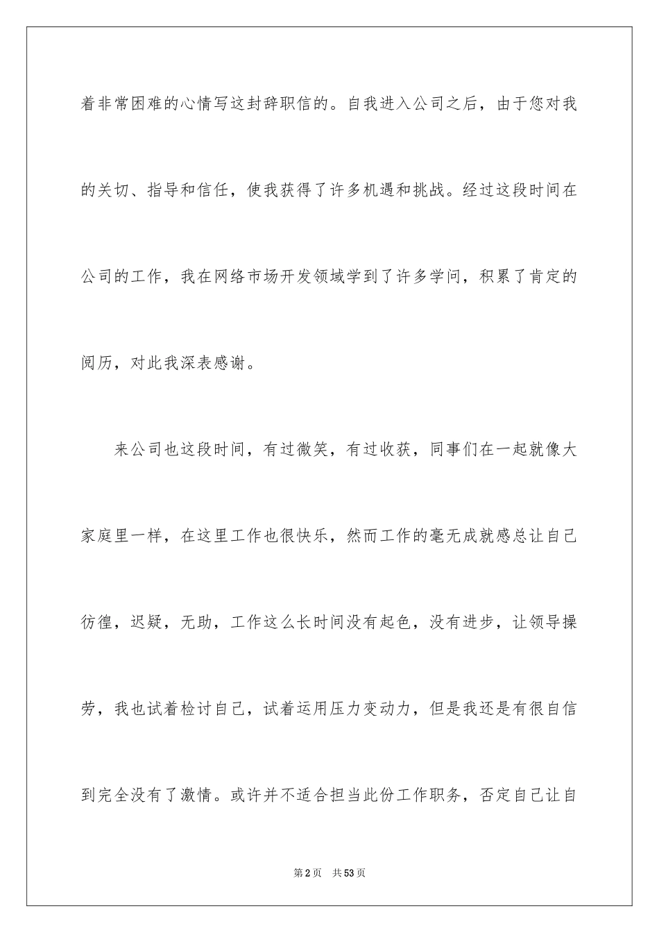 2024公司普通员工辞职信_11_第2页