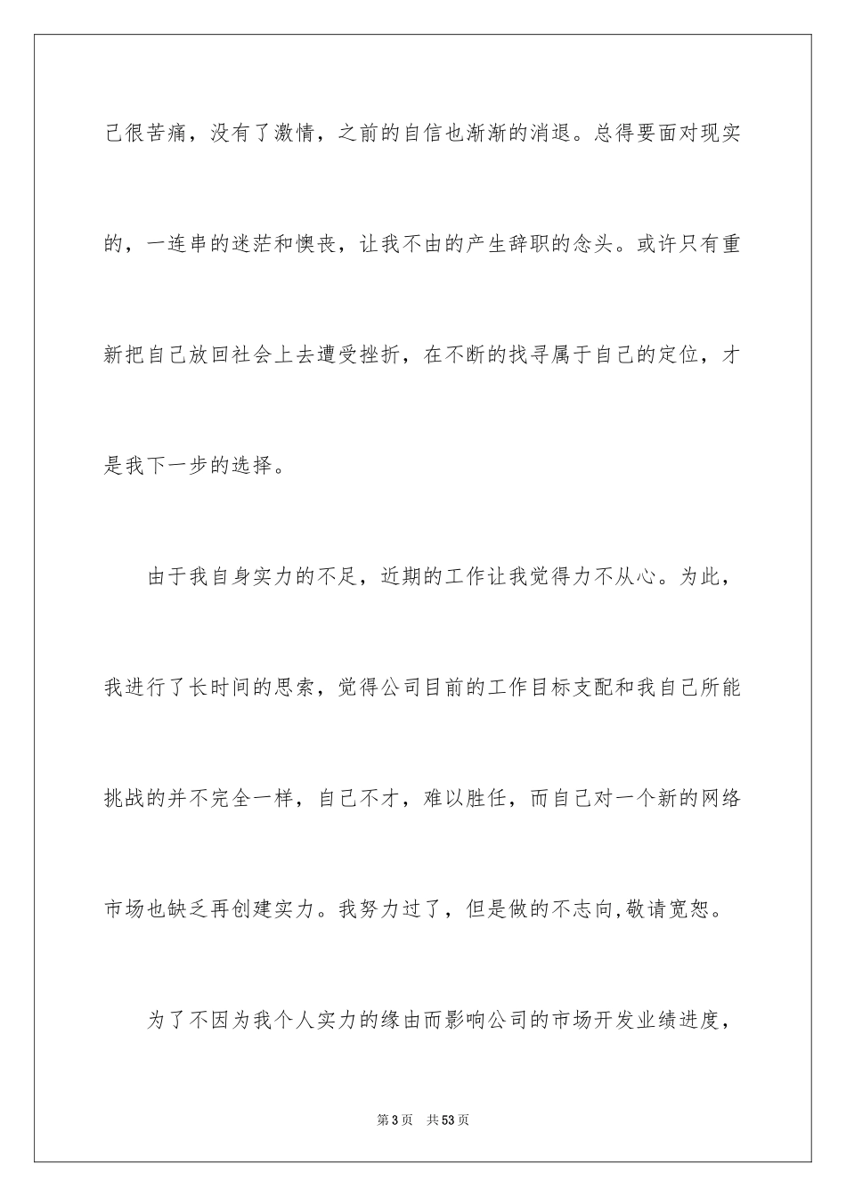 2024公司普通员工辞职信_11_第3页