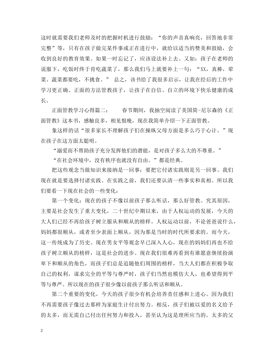 正面管教学习心得体会_正面管教个人感悟与反思 _第2页