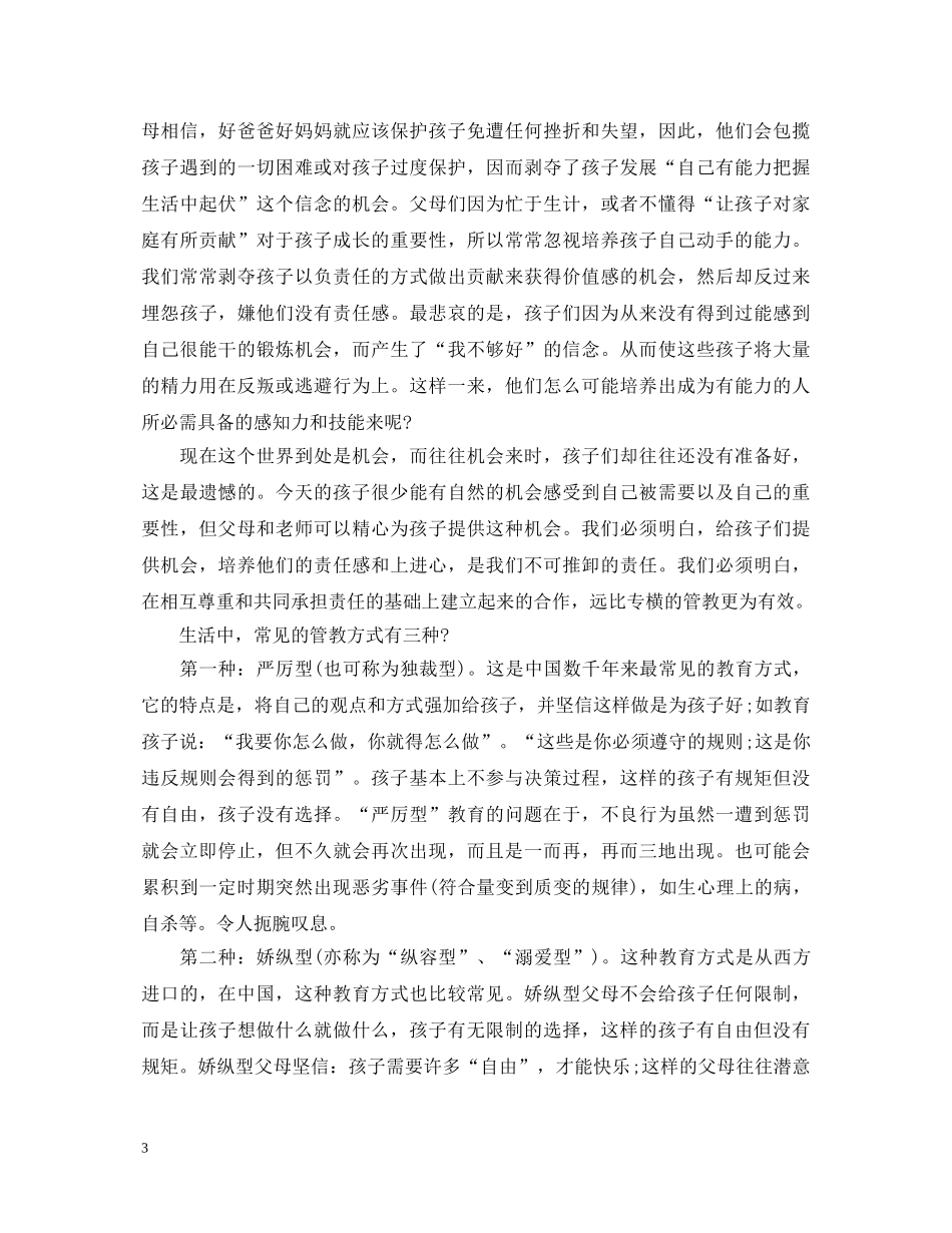 正面管教学习心得体会_正面管教个人感悟与反思 _第3页