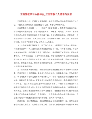 正面管教学习心得体会_正面管教个人感悟与反思 