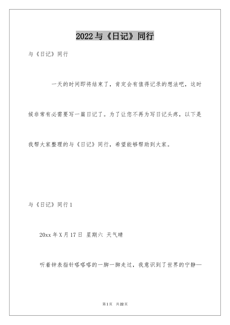 2024与《日记》同行_第1页