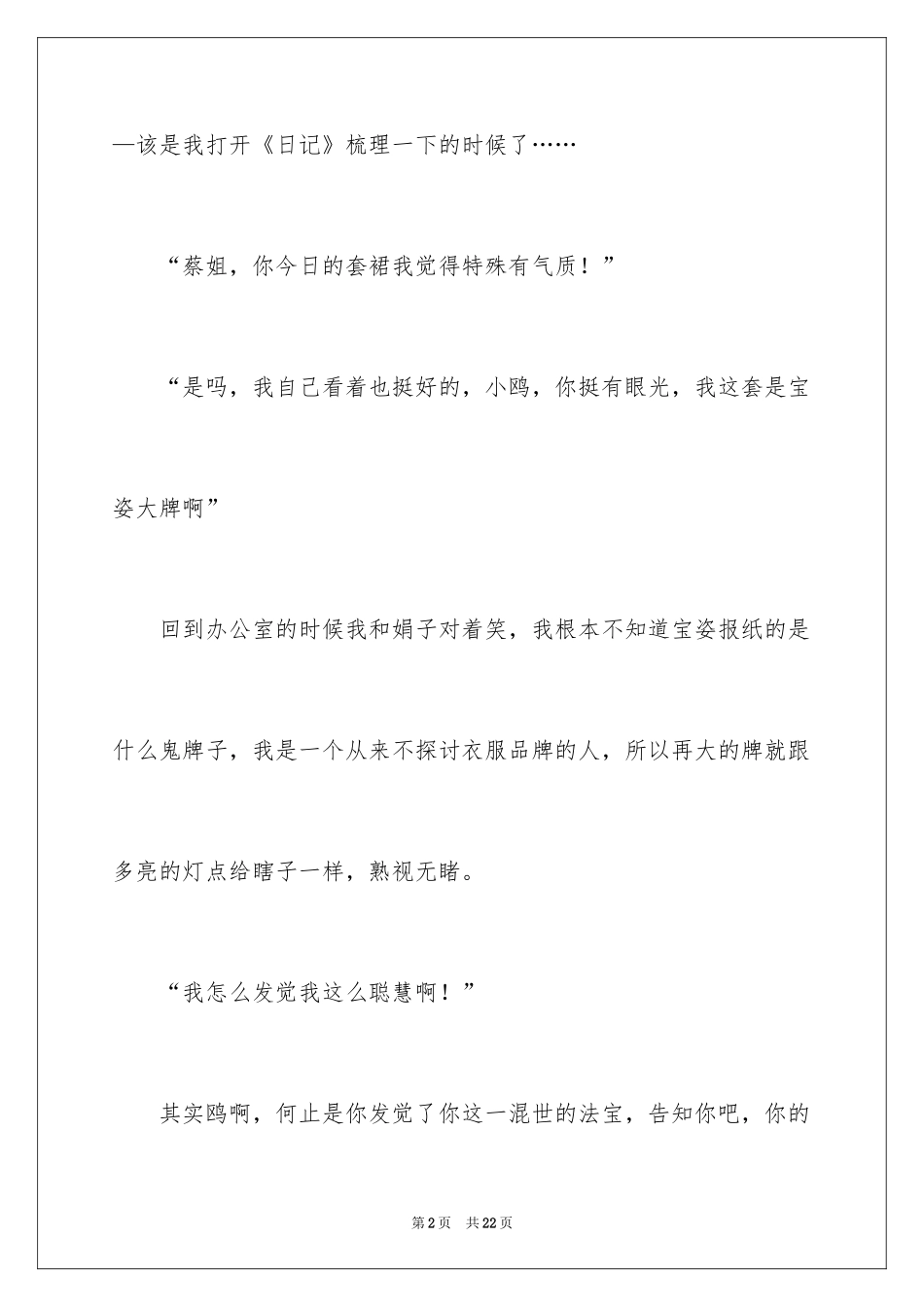 2024与《日记》同行_第2页