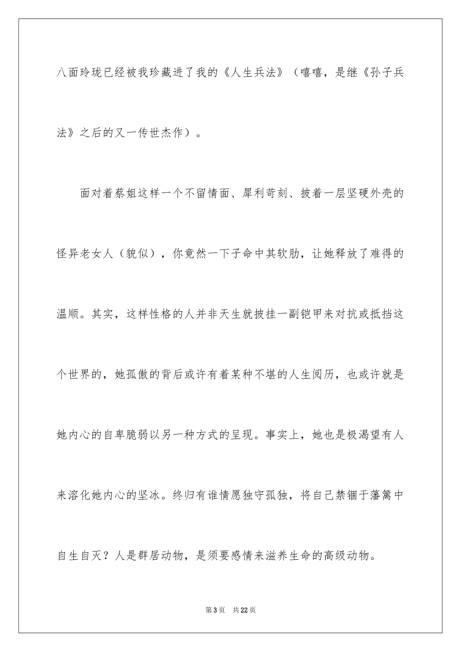 2024与《日记》同行_第3页