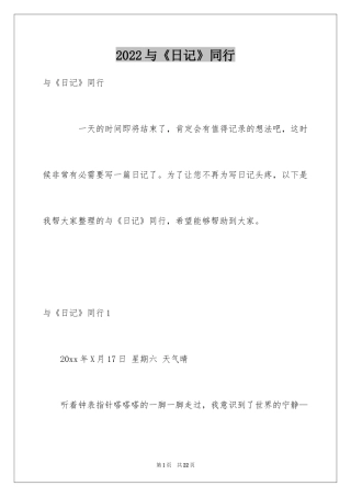 2024与《日记》同行