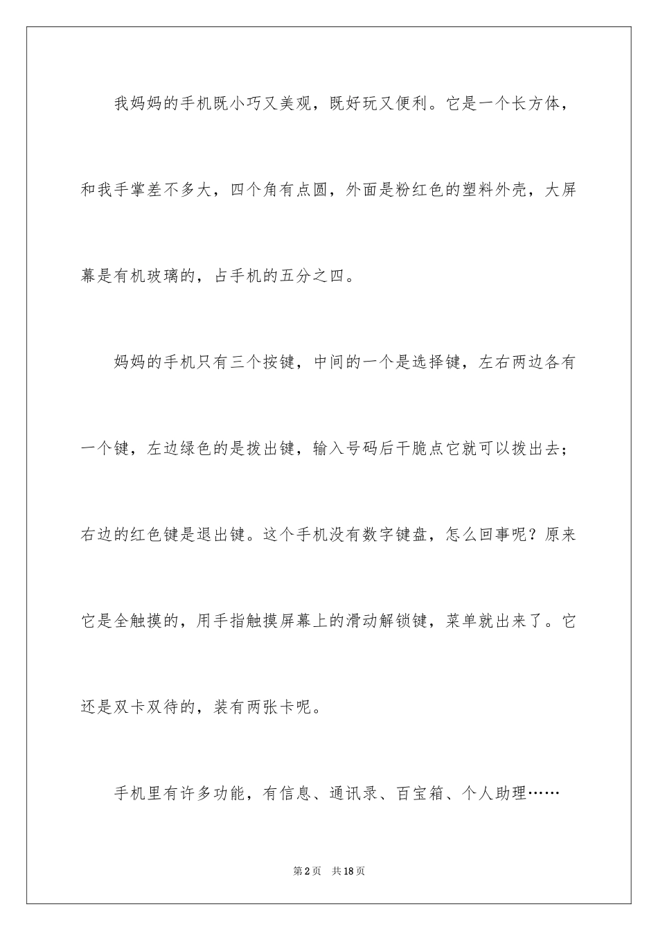 2024四年级写物作文300字_18_第2页