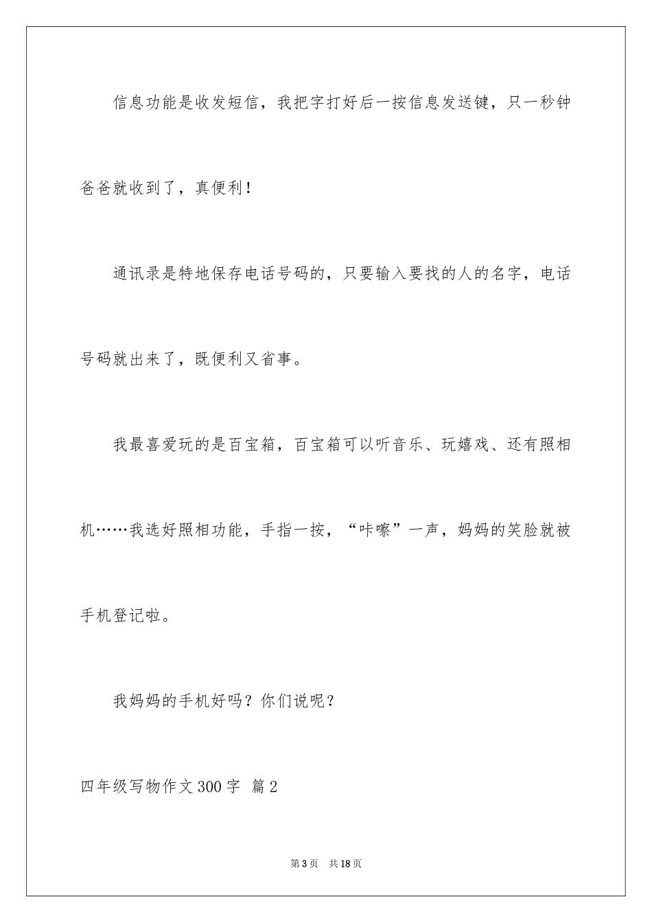 2024四年级写物作文300字_18_第3页