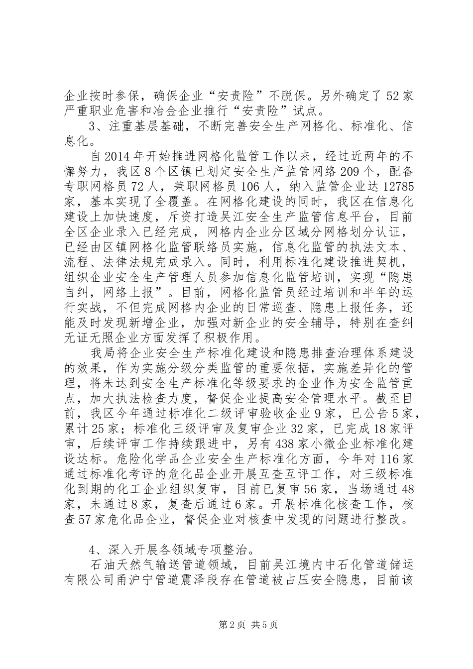 区安监局年度安全生产工作总结 _第2页