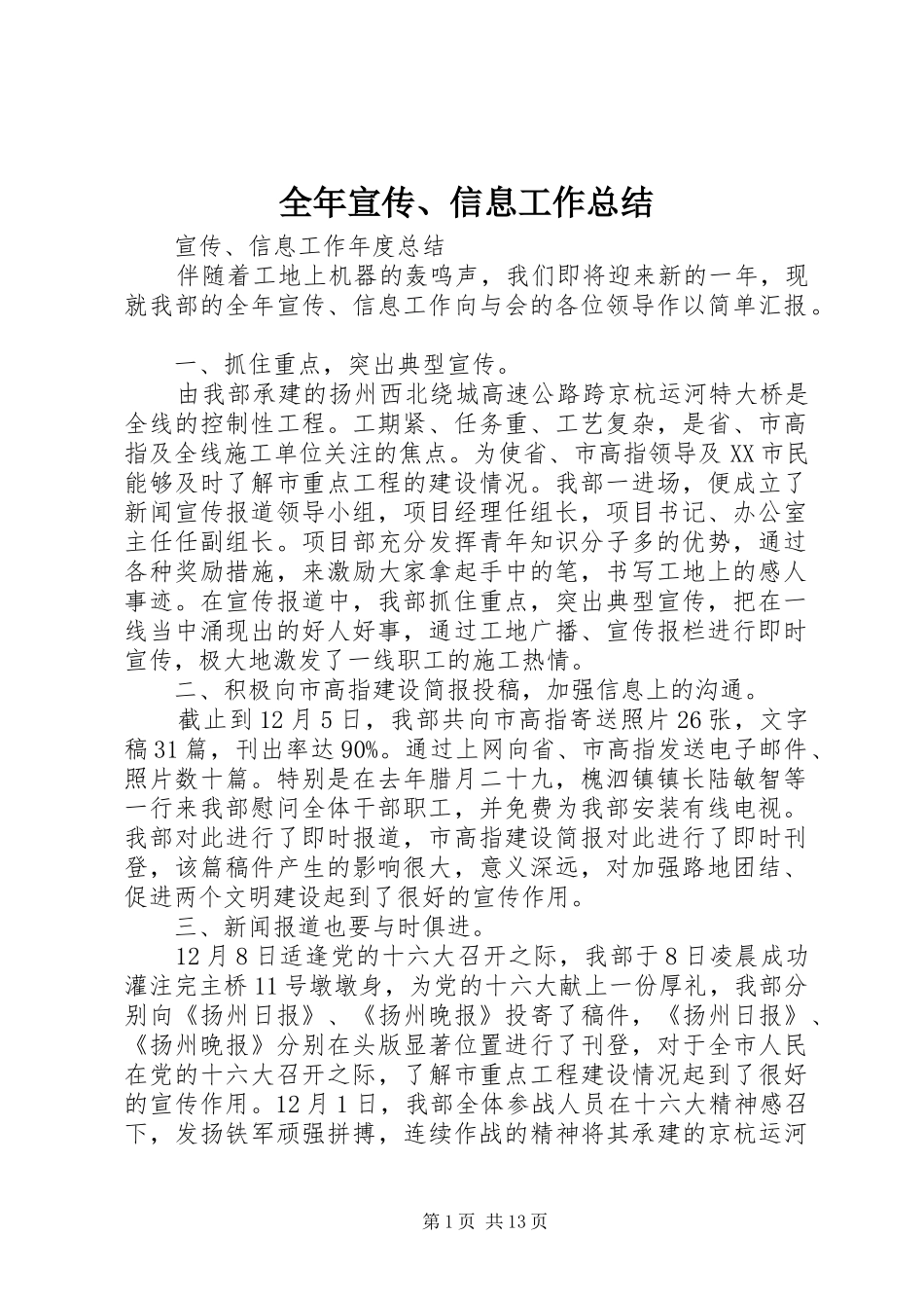 全年宣传、信息工作总结 _第1页