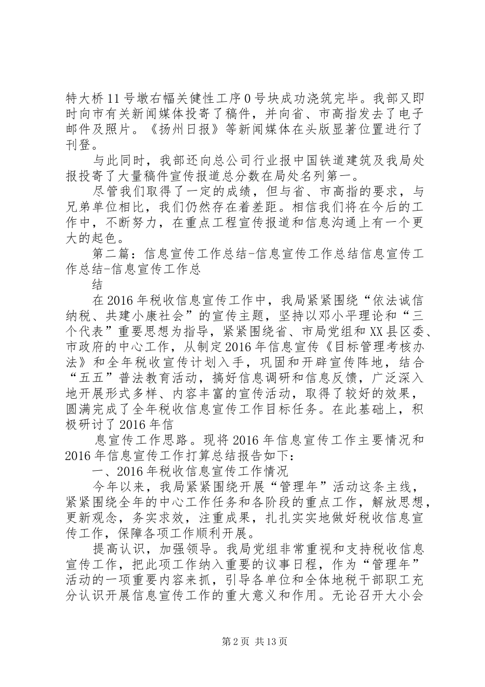 全年宣传、信息工作总结 _第2页