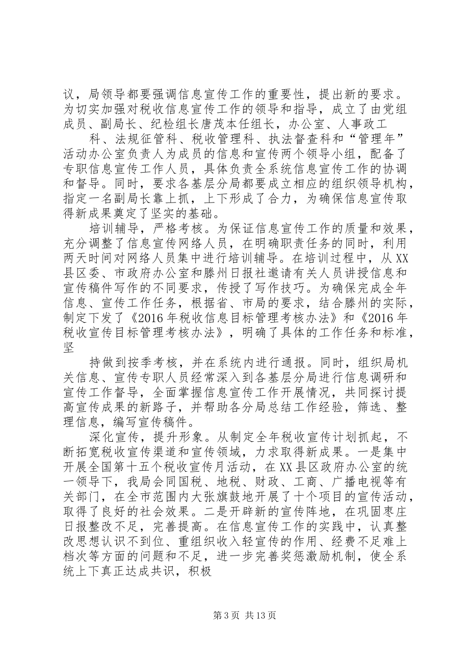 全年宣传、信息工作总结 _第3页