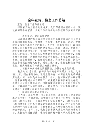 全年宣传、信息工作总结 