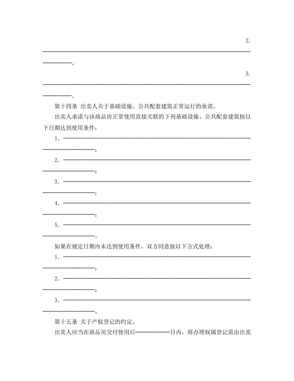 商品房买卖合同（3） _第2页