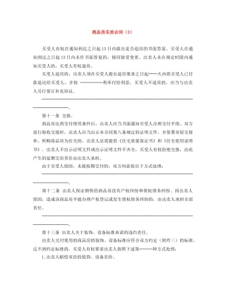 商品房买卖合同（3） 