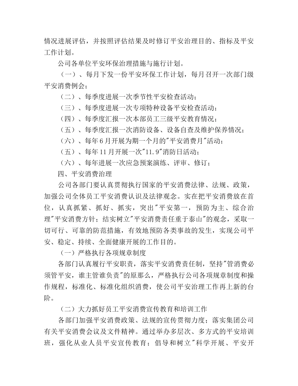 安全环保管理工作参考计划范文 _第2页