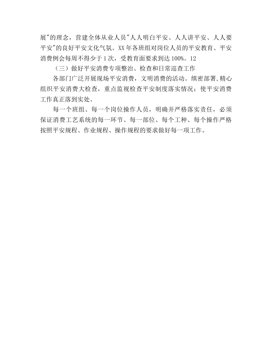 安全环保管理工作参考计划范文 _第3页