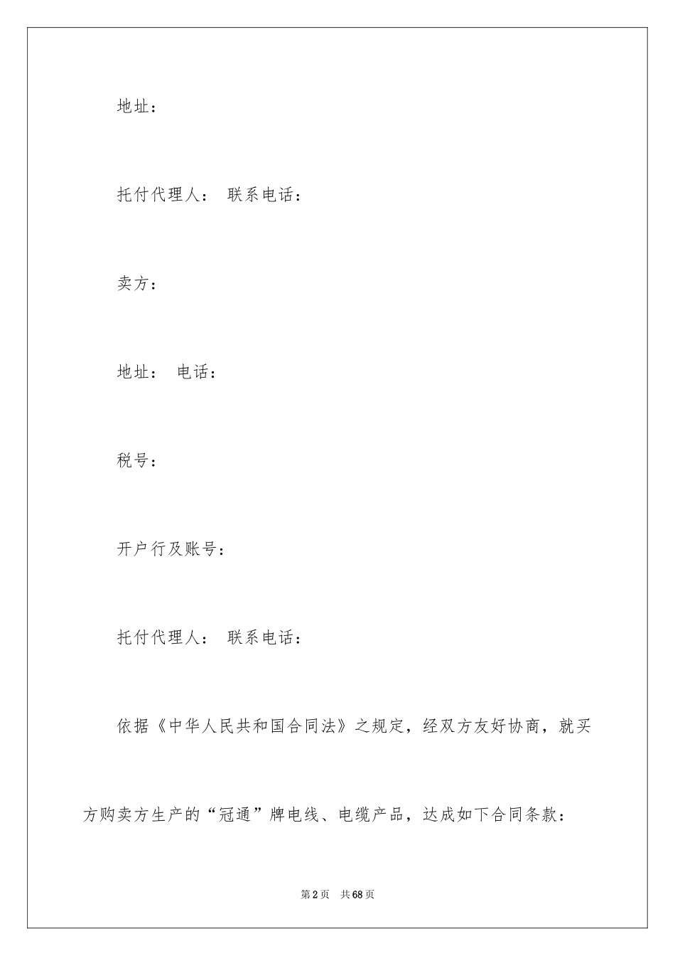 2024供货合同_147_第2页