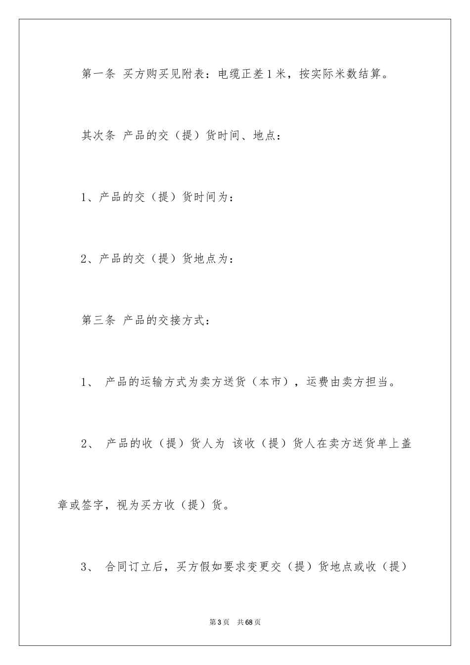 2024供货合同_147_第3页