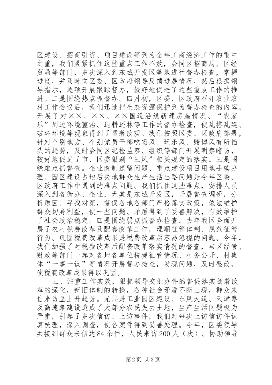 区委督查室督查工作总结 _第2页