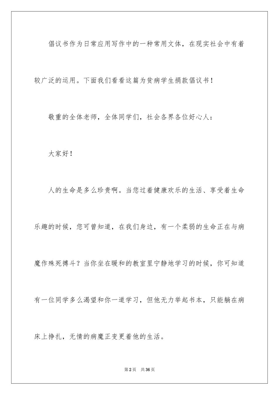 2024学生捐款倡议书_5_第2页