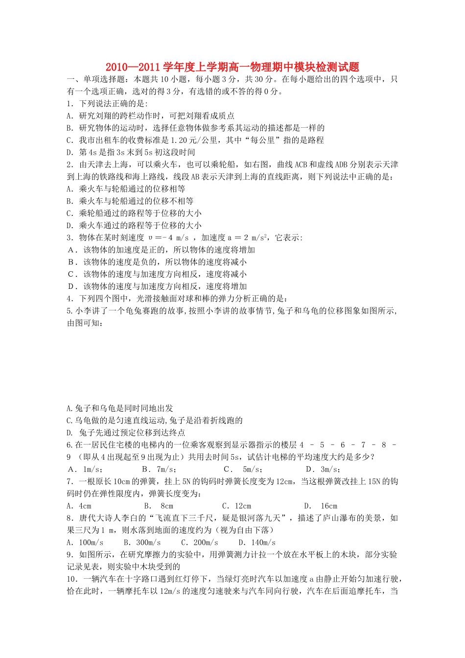 山东省济南市历城区1011高一物理上学期期中考试 _第1页