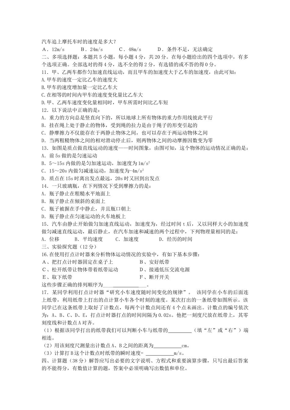 山东省济南市历城区1011高一物理上学期期中考试 _第2页
