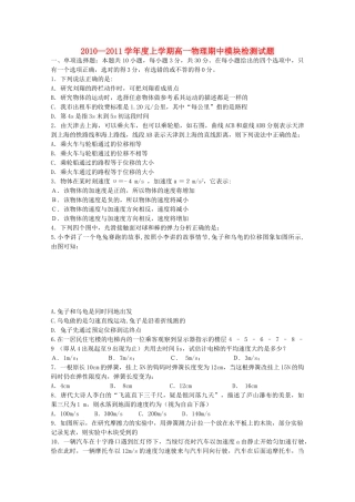 山东省济南市历城区1011高一物理上学期期中考试 