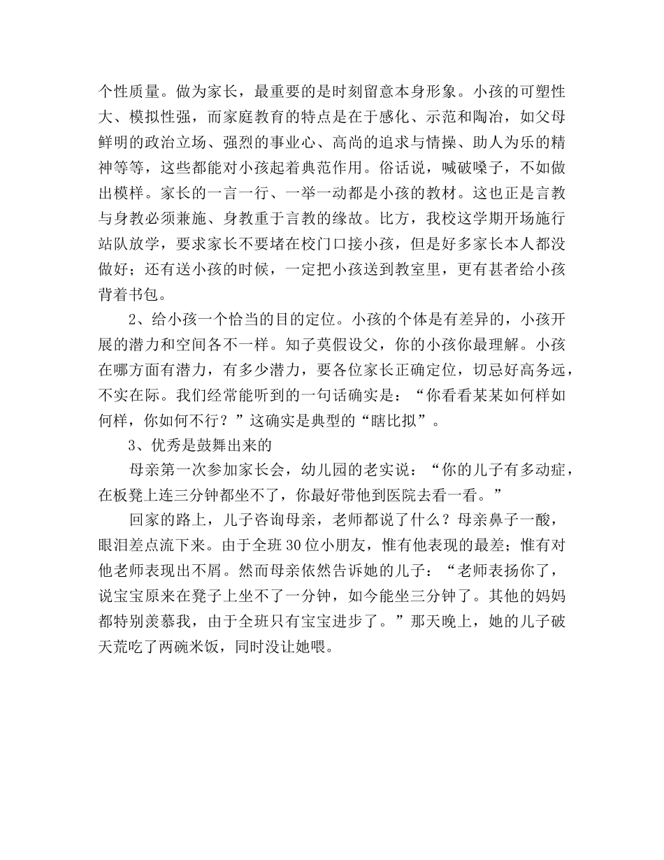 在2020年全校家长会上的发言参考演讲稿 _第2页