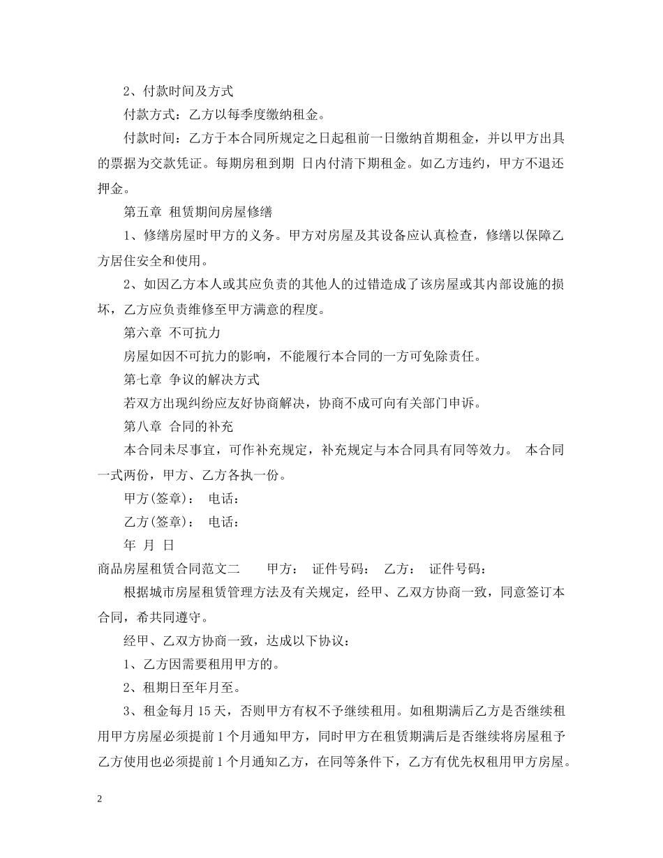 商品房屋租赁合同2 _第2页