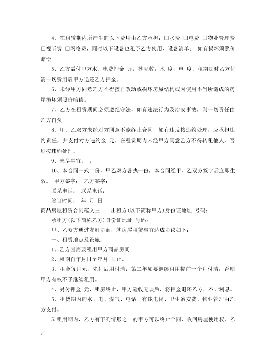 商品房屋租赁合同2 _第3页
