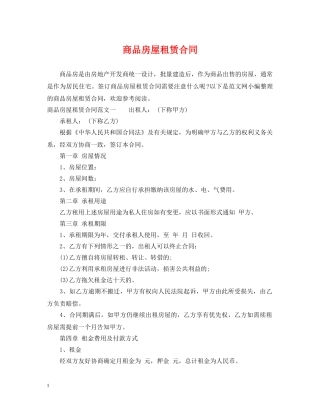 商品房屋租赁合同2 