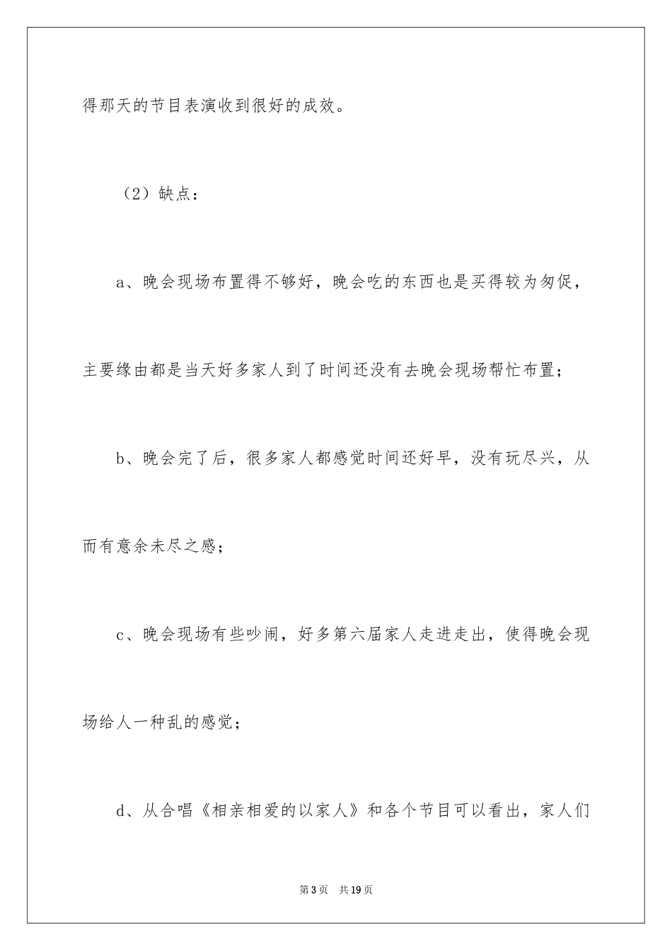 2024卖家双十一活动总结_第3页