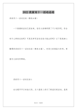 2024卖家双十一活动总结