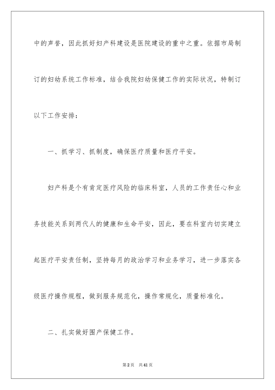 2024妇产科个人工作计划_1_第2页