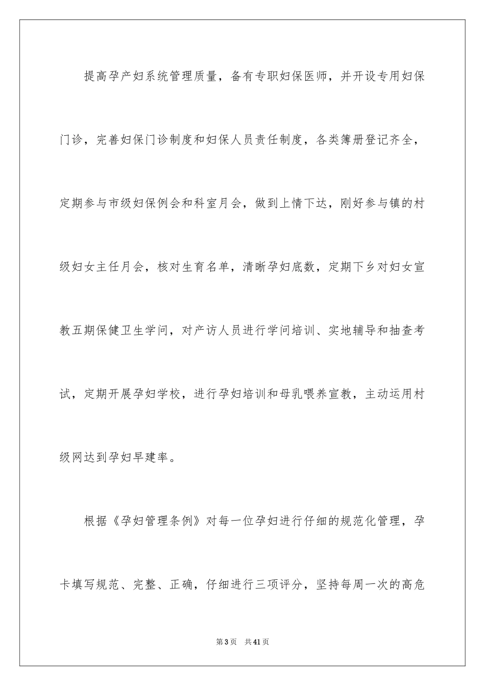 2024妇产科个人工作计划_1_第3页